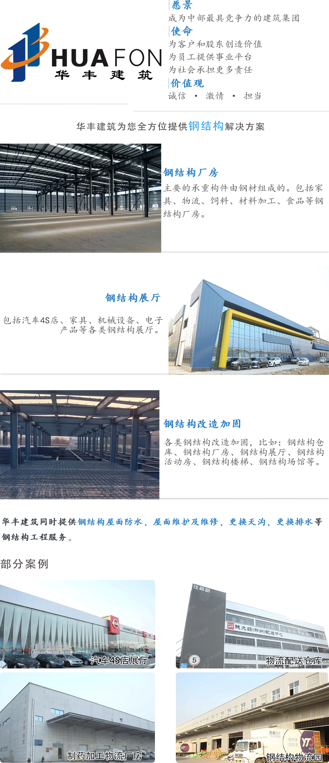 钢结构公司服务项目